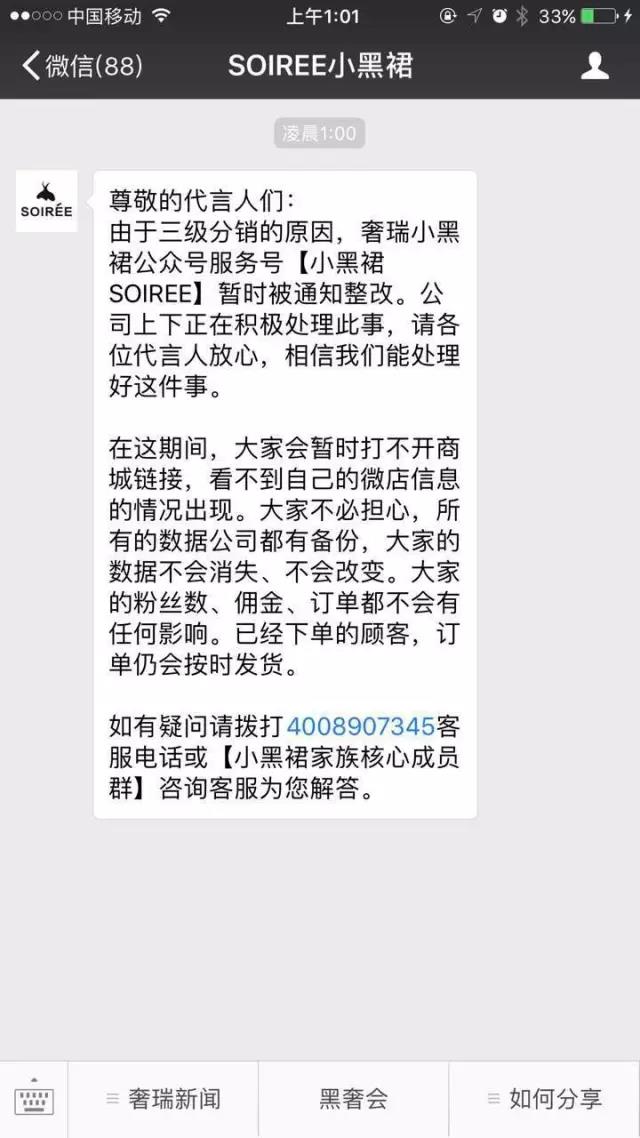 小黑裙因三級分銷被封？創(chuàng)始人回應：疑遭同行打擊