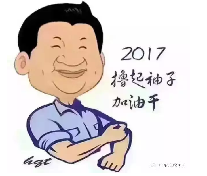 開(kāi)工大吉，云派電商喜迎2017開(kāi)門(mén)紅！