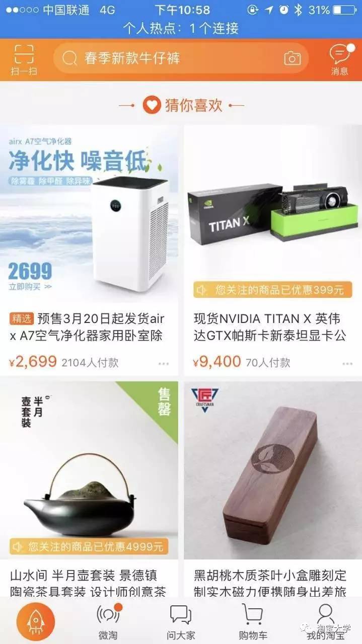 手淘“猜你喜歡”流量怎么玩？