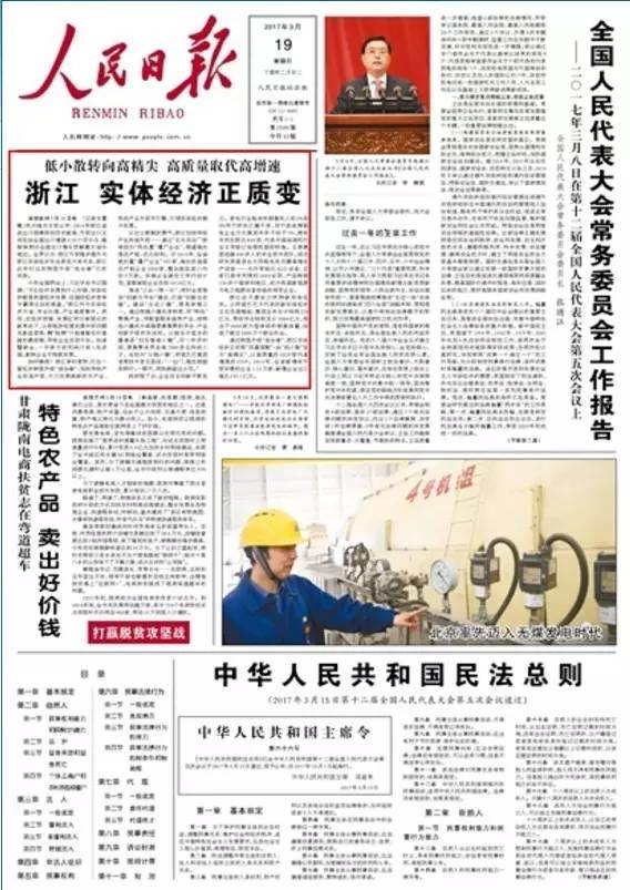 人民日?qǐng)?bào)頭版頭條發(fā)聲，阿里沸騰了全世界！