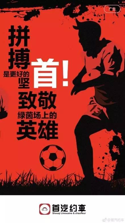 國足戰(zhàn)伊朗！借勢企業(yè)最全名單