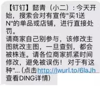 還敢宣傳買1送N?淘寶將進行直接處罰