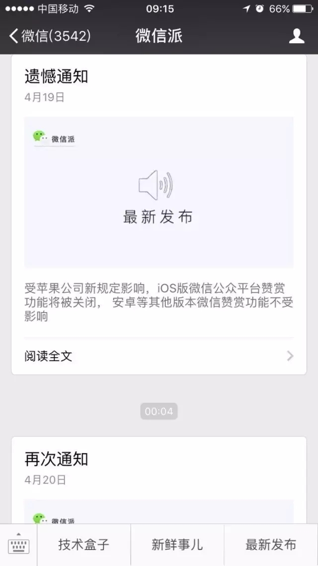 微信很疼，對(duì)蘋果的規(guī)則無(wú)可奈何