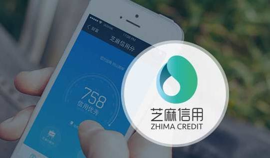芝麻信用與中國(guó)聯(lián)通合作 電話賬單將納入信用評(píng)分