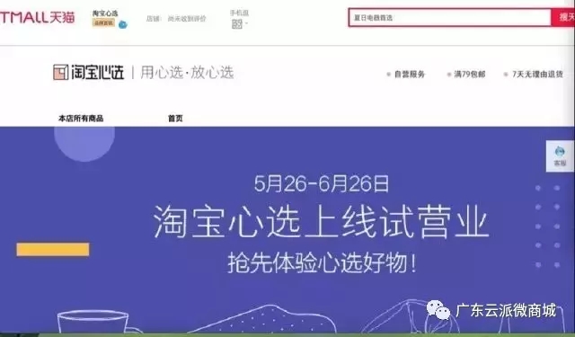 馬云的“淘寶心選”剛開張，要跟網(wǎng)易嚴(yán)選搶生意