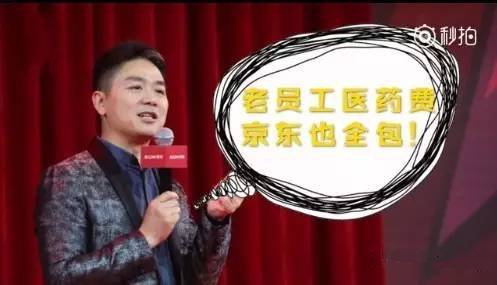 劉強(qiáng)東宣布：五年以上老員工 醫(yī)藥費京東全包！