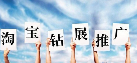 【電商知識(shí)】快馬住，這里有最全的鉆展投放技巧！