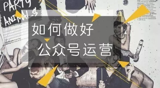 我是中小型企業(yè)，該如何運(yùn)營自己的公眾號(hào)呢?
