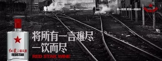 紅星二鍋頭的文案扎心起來，連江小白都怕！
