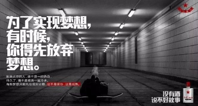 紅星二鍋頭的文案扎心起來，連江小白都怕！