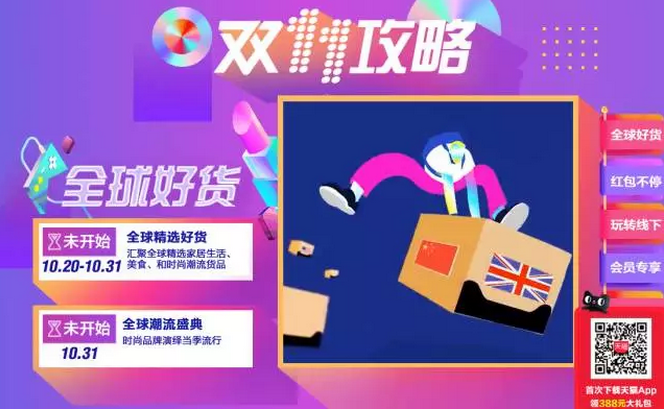 所有商家預備看齊！雙11狂歡盛大開場——