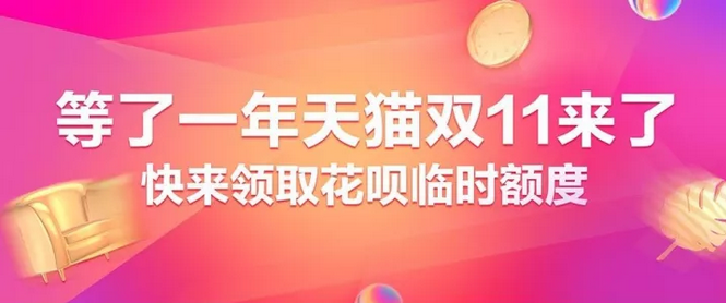 所有商家預備看齊！雙11狂歡盛大開場——