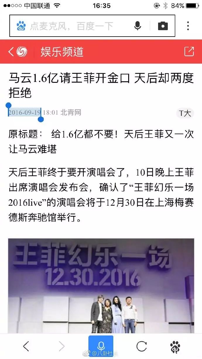 王菲又火了，這次和她搞事的是馬云！