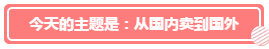 C店也能天貓出海，快上船！