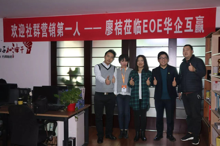 深度合作！桔子會(huì)創(chuàng)始人廖桔先生蒞臨云派電商總部——EOE華企互贏
