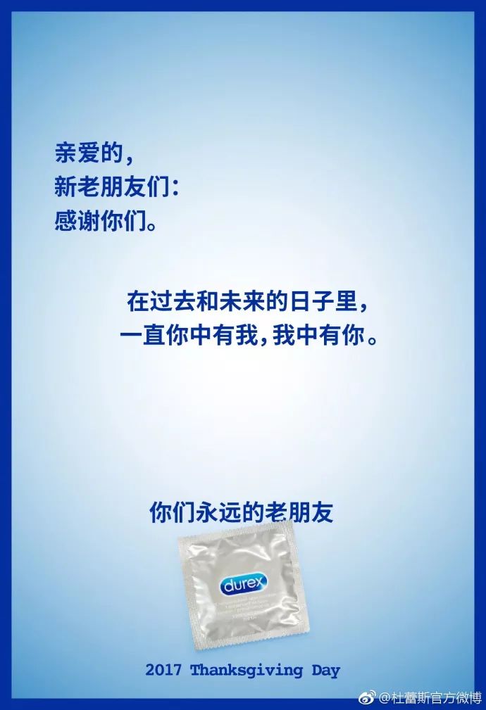 感恩節(jié)，杜蕾斯一口氣調(diào)戲了13個品牌