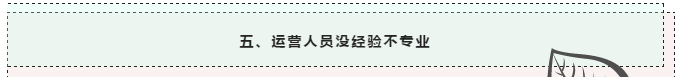 做微信運(yùn)營，千萬別陷入這五大誤區(qū)！