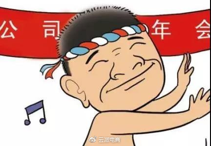 年會就是一場飆演技的大戲，你今年出演了嗎？ 21/32
