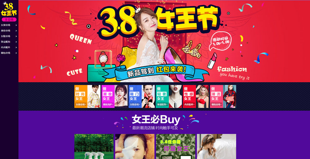 引爆3.8女王節(jié)，你準(zhǔn)備好了嗎？