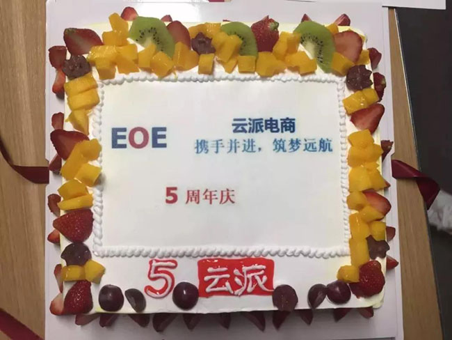 云派電商5周年，為夢想奮斗的1826天