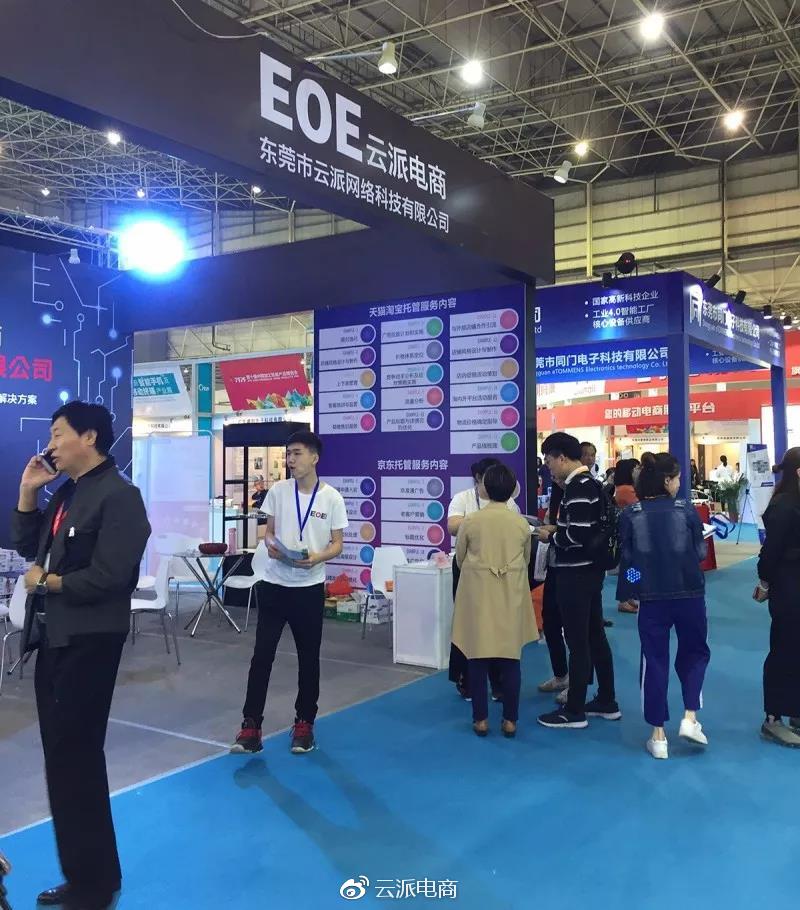 約起！4月19-22日加博會，EOE云派電商現(xiàn)場等你來！