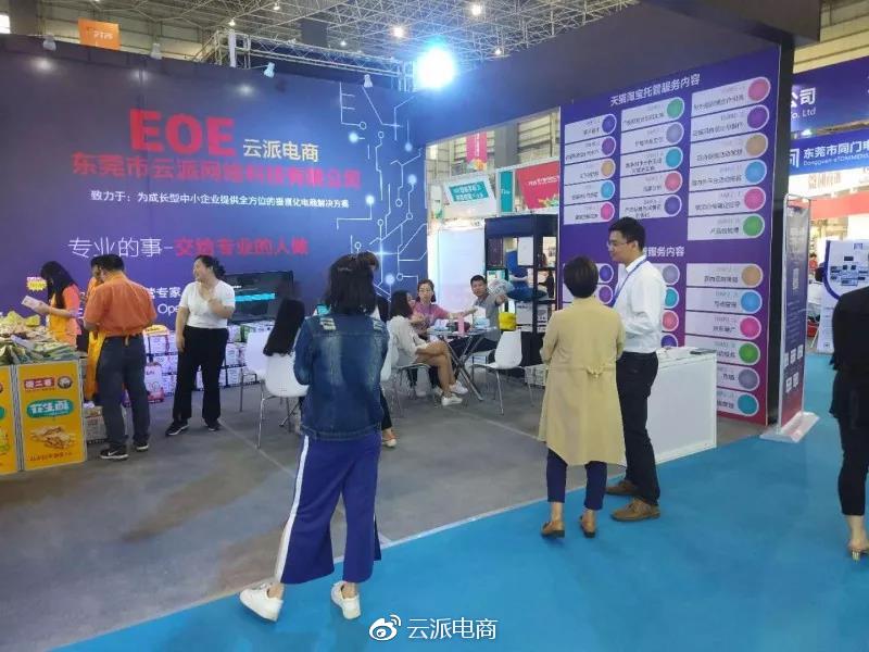 約起！4月19-22日加博會，EOE云派電商現(xiàn)場等你來！