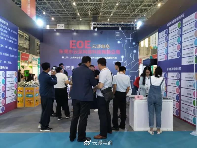 約起！4月19-22日加博會，EOE云派電商現(xiàn)場等你來！