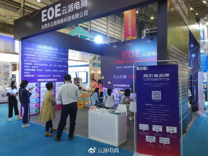 約起！4月19-22日加博會(huì)，EOE云派電商現(xiàn)場(chǎng)等你來(lái)！