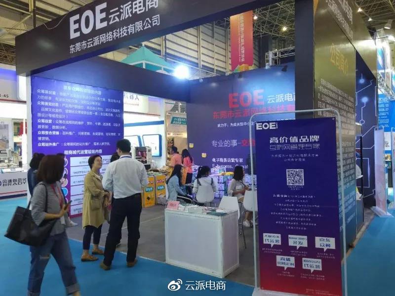 約起！4月19-22日加博會，EOE云派電商現(xiàn)場等你來！
