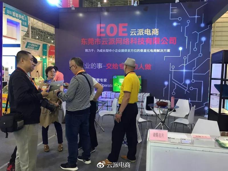 約起！4月19-22日加博會，EOE云派電商現(xiàn)場等你來！