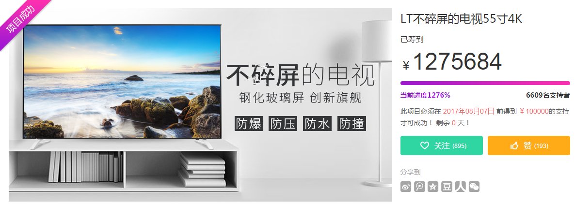 京東眾籌&代運營：厲害了，我的LT智能電視！