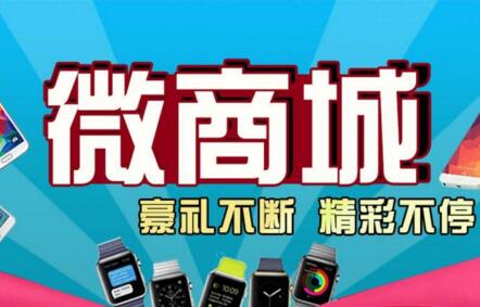 微商城是什么意思 ，微商城是做什么的？