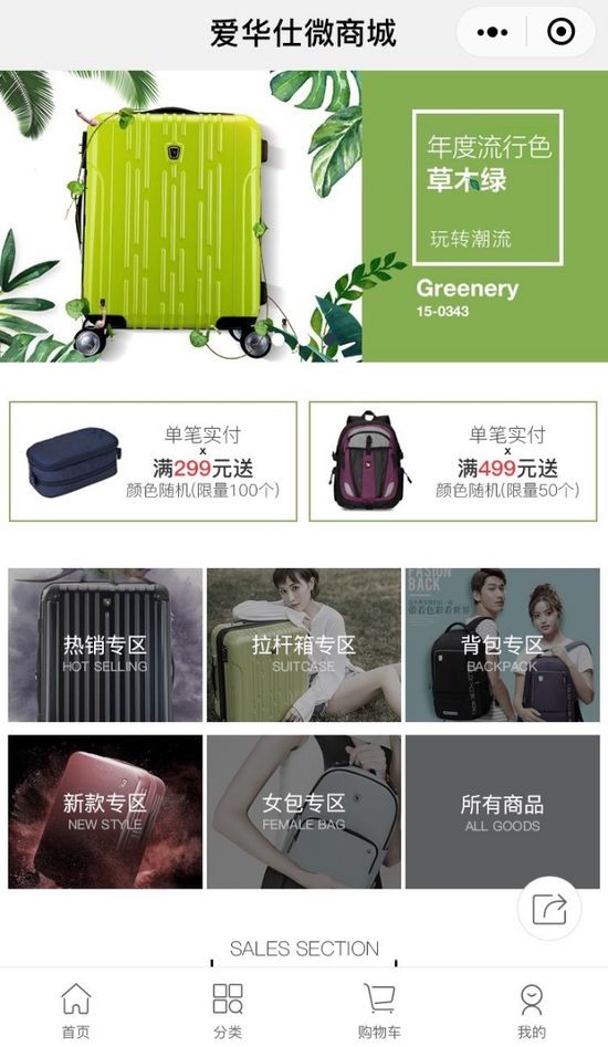 箱包品牌也瞄上了小程序 愛華仕進(jìn)駐微商城，你還在猶豫嗎？