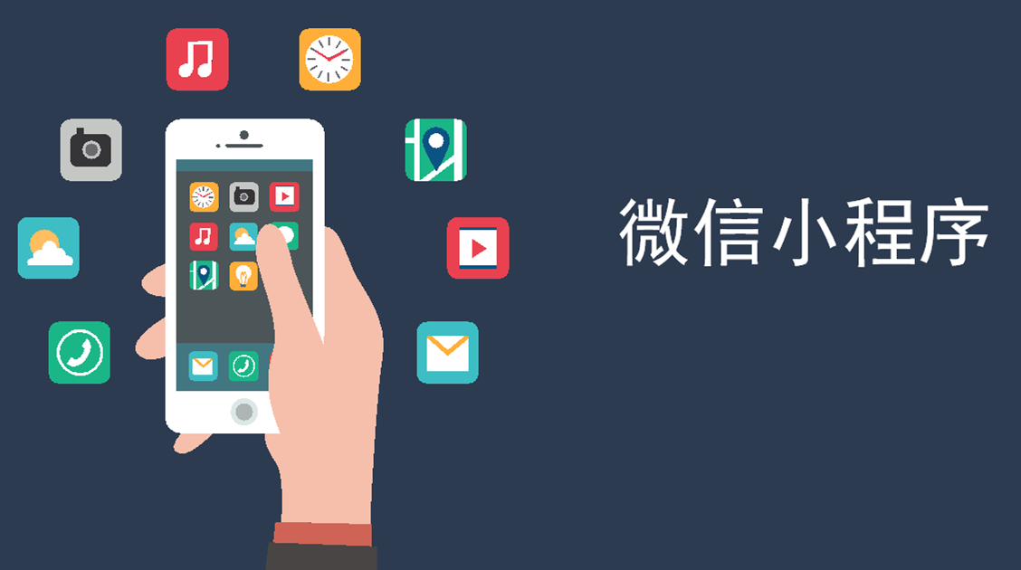 微信訂閱號(hào)改版，有人會(huì)哭，但小程序一定會(huì)笑