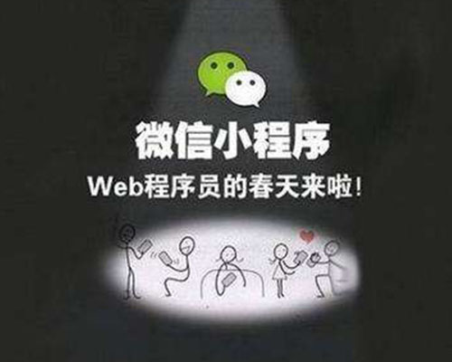 如何調(diào)動朋友圈積極性快速打開微信小程序創(chuàng)業(yè)紅利？