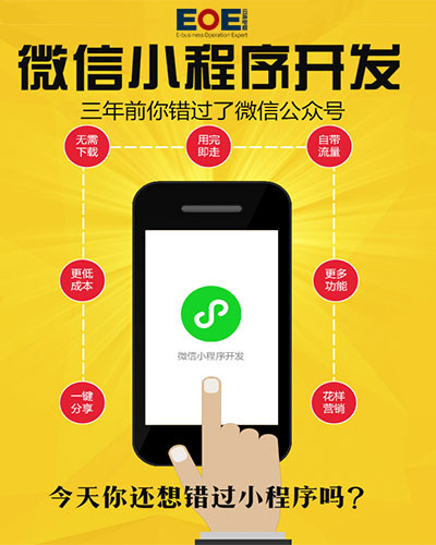 小程序苗頭正旺，等火熄了黃花菜就涼了。