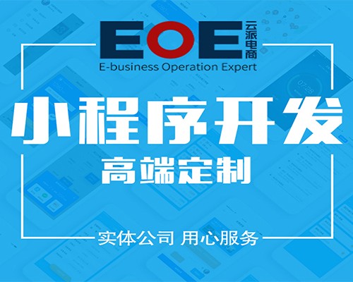 小程序掀起電商“搶灘登陸”之戰(zhàn)？