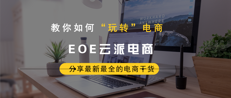 店鋪流量下降，原來是這幾個原因在作祟！