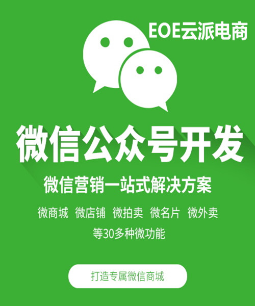 微信公眾號(hào)漲粉“四”脈神劍——云派電商分享！