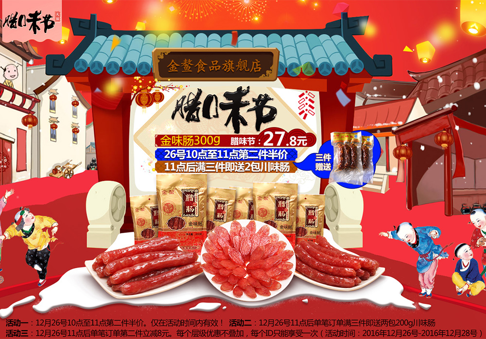 臘味節(jié)金鰲臘腸第二件半價(jià)，300g臘腸只要￥27.8，來(lái)?yè)屌? onmousewheel=
