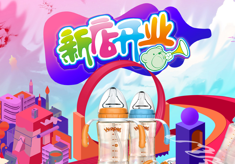 育派奶瓶一年內(nèi)奶瓶有質(zhì)量問(wèn)題，免費(fèi)換新
